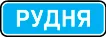 ПДД изображение ответа билета 2 вопрос 10