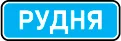 ПДР зоображення білета 60 питання 15